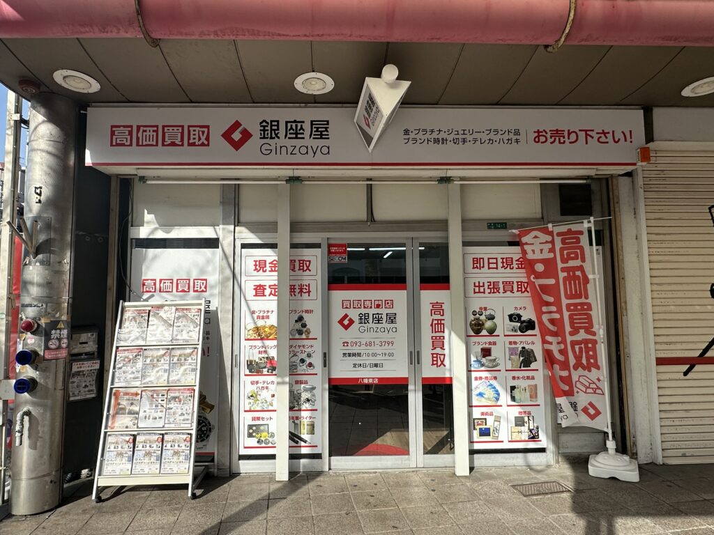 八幡東店外観
